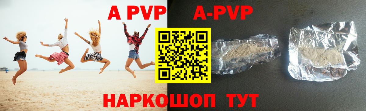 A PVP кристаллы  Alfa_PVP мука  Похвистнево  Вход с VPN 