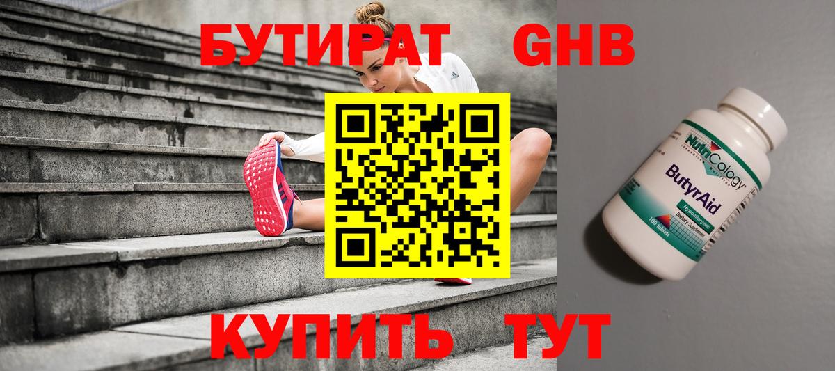 Бутират BDO  Вход с VPN  Похвистнево 