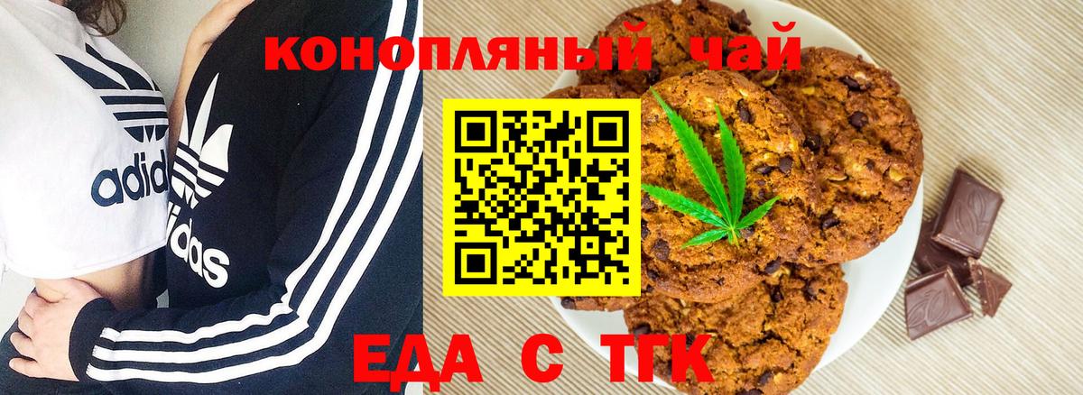 Похвистнево  Печенье с ТГК конопля  Вход с VPN 