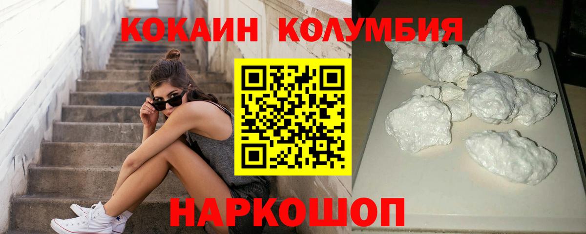 КОКАИН Columbia  COCAIN 98%  Кокаин  даркнет сайт  Вход с VPN  Похвистнево 