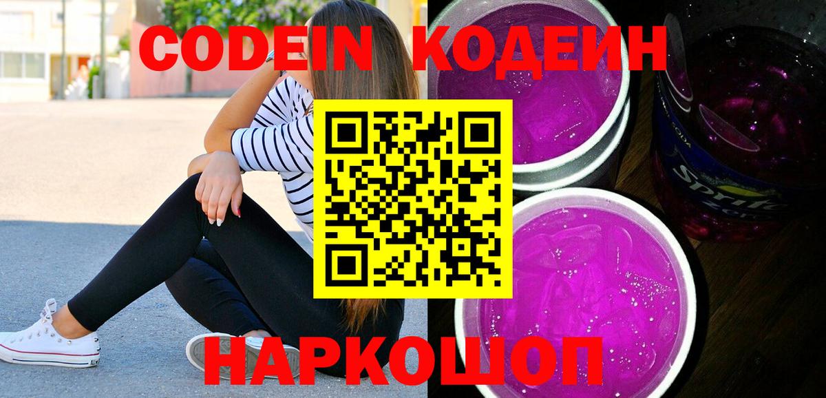 Codein Purple Drank  Codein Purple Drank  Похвистнево  Вход с VPN 