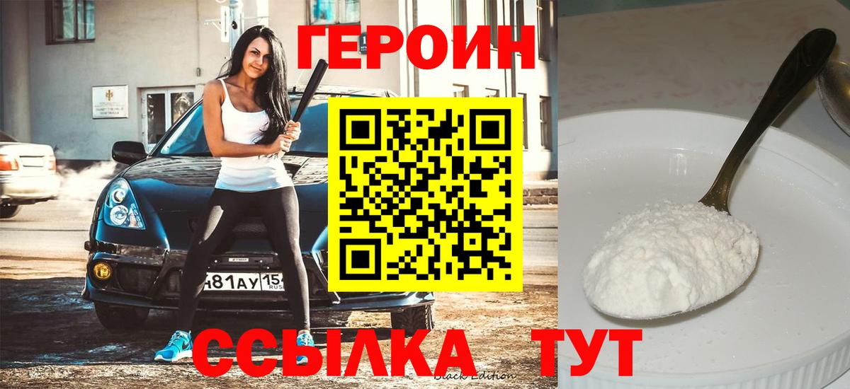 ГЕРОИН Афган Похвистнево