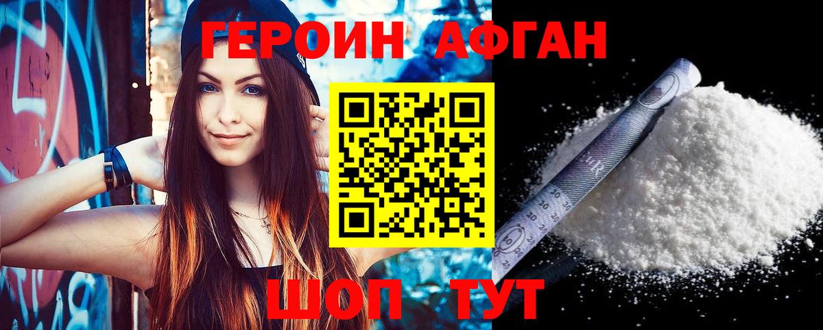 Героин хмурый  Вход с VPN  Похвистнево 