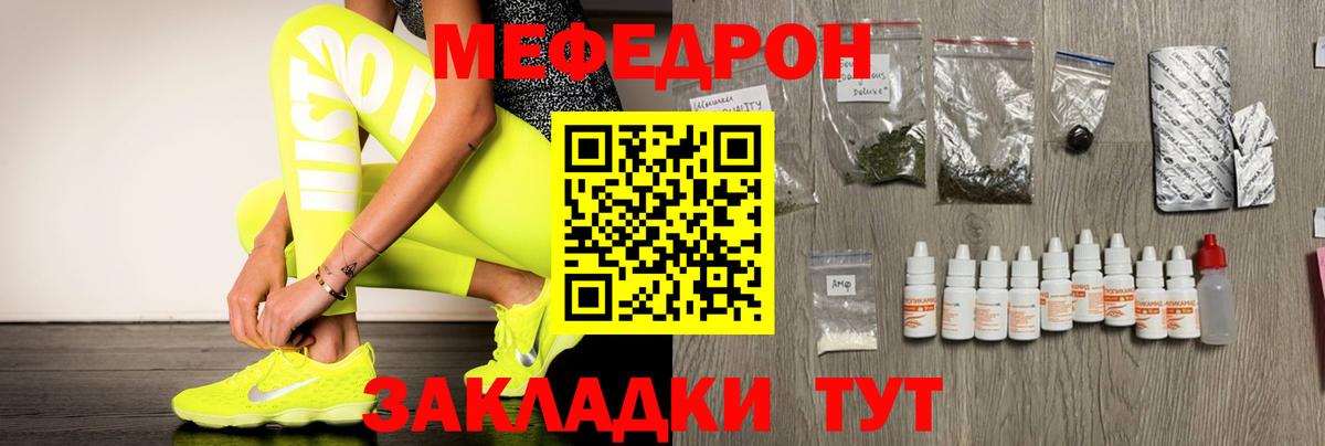 Меф мука Похвистнево