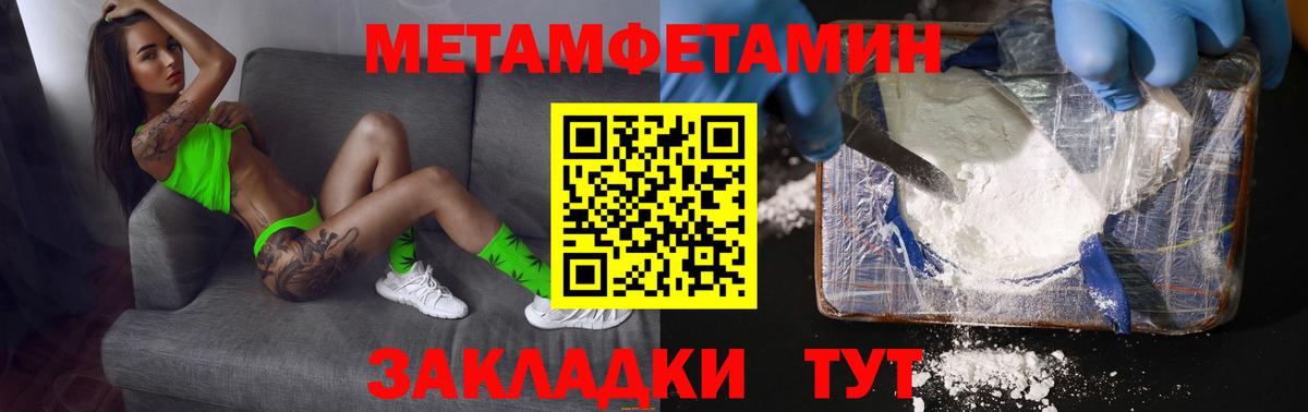 МЕТАМФЕТАМИН кристалл Похвистнево