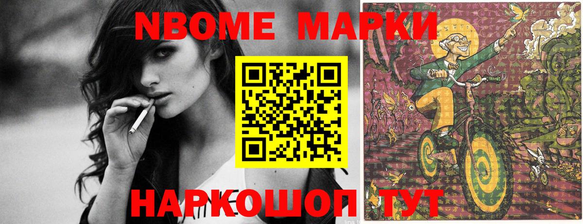 Марки 25I-NBOMe 1,8мг Похвистнево